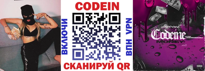 Кодеиновый сироп Lean Purple Drank  Павлово 